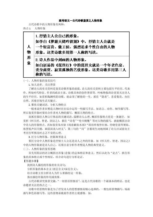 高考语文—古代诗歌鉴赏之人物形象