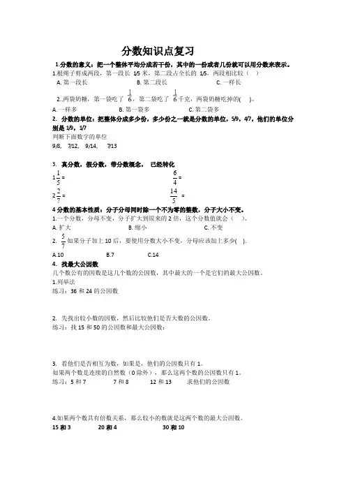 五年级上册数学 第五单元分数的意义分总复习知识点及试题北师大版 无答案