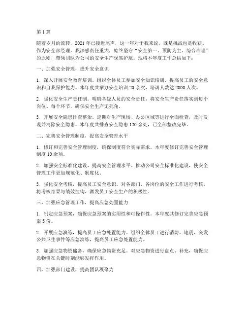 安全部经理年度总结(3篇)