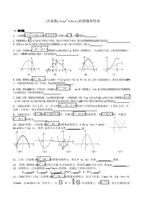 二次函数y=ax^.bx+c的图像和性质练习题
