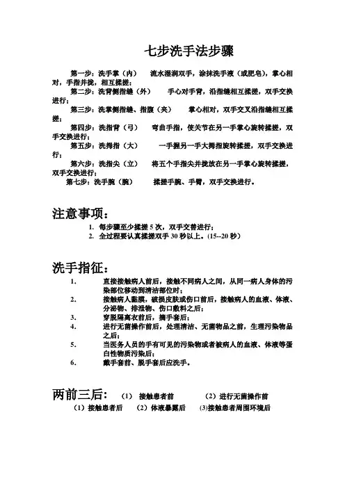 七步洗手法及洗手指征
