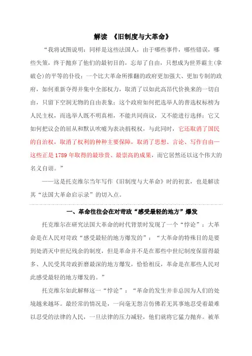 解读《旧制度与大革命》