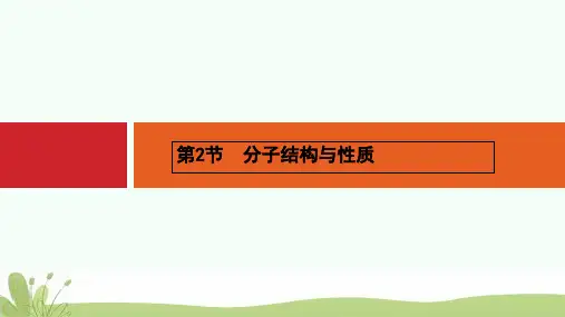 【推荐ppt】2019版高考化学一轮复习鸭部分物质结构与性质2分子结构与性质课件