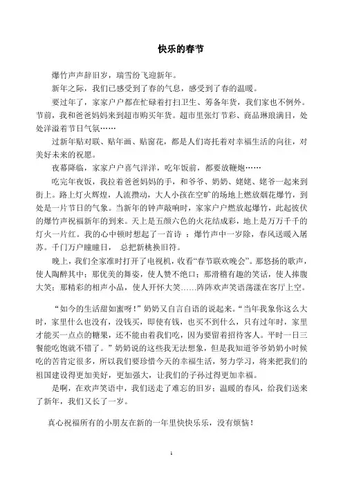 爆竹声声辞旧岁