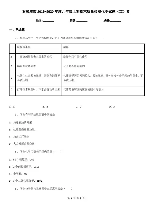 石家庄市2019-2020年度九年级上期期末质量检测化学试题(II)卷