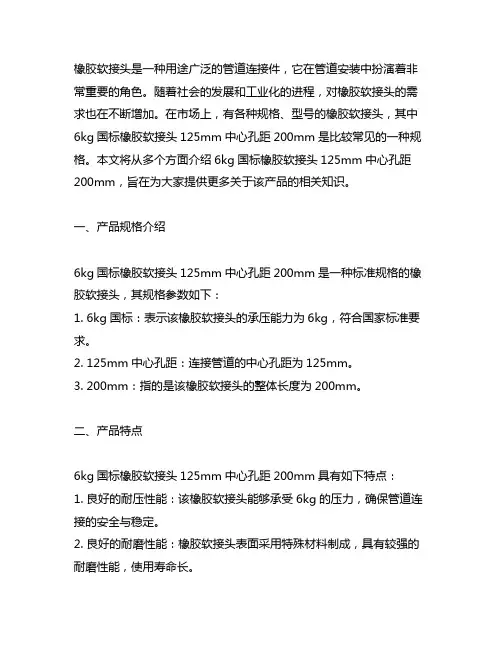6kg国标橡胶软接头125mm中心孔距200mm