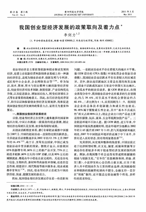 我国创业型经济发展的政策取向及着力点