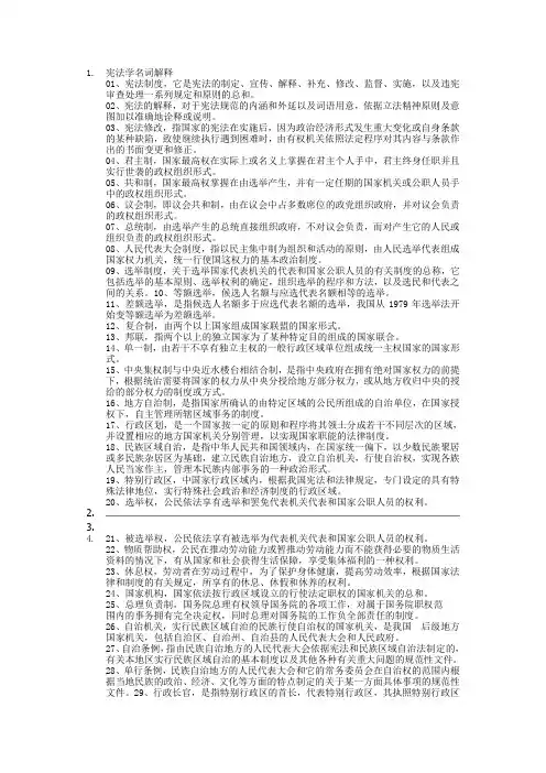 宪法1学名词解释