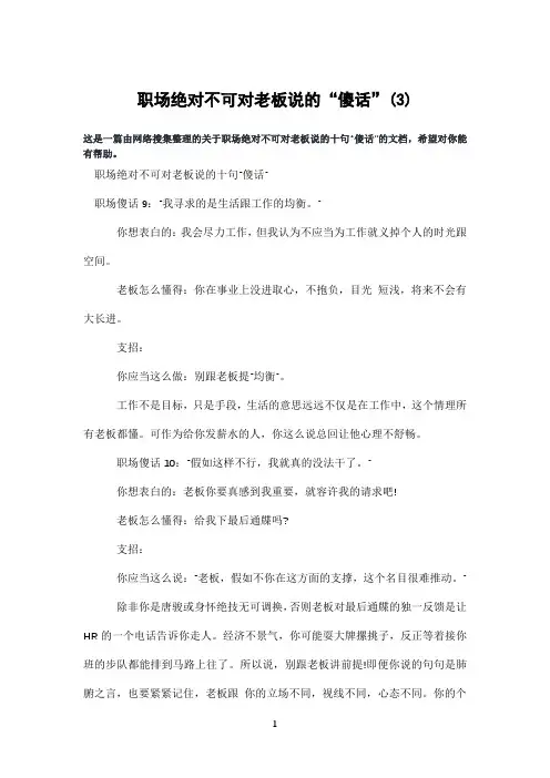 职场绝对不可对老板说的“傻话”(3)