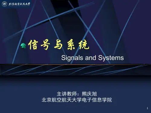 信号与系统ppt课件
