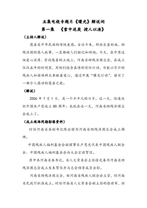 五集电视专题片《曙光》解说词第一集
