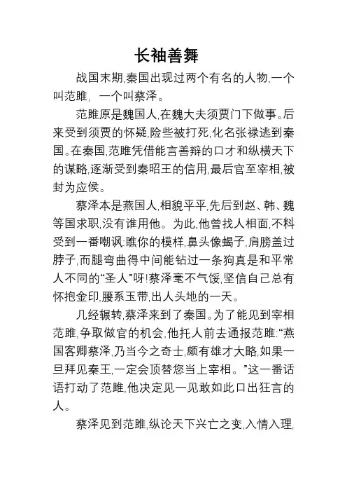 成语故事《长袖善舞》