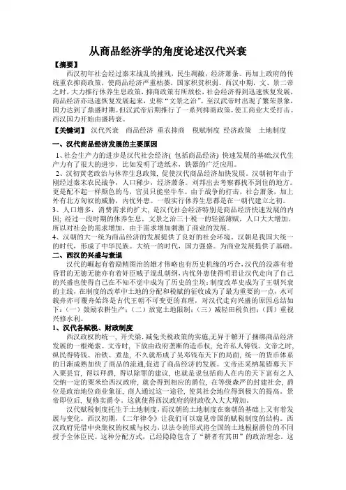 从商品经济学的角度论述汉代兴衰