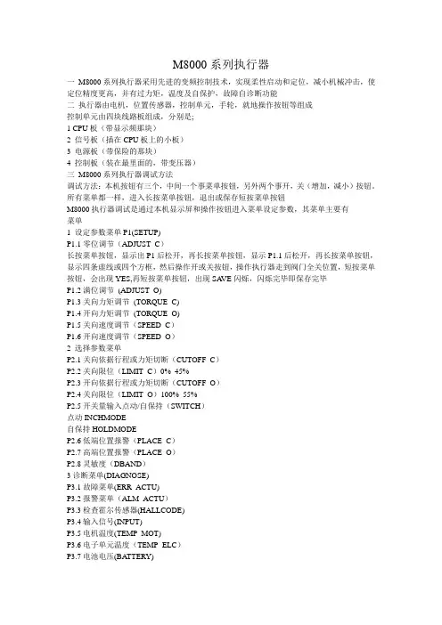 重庆川仪执行器参数说明
