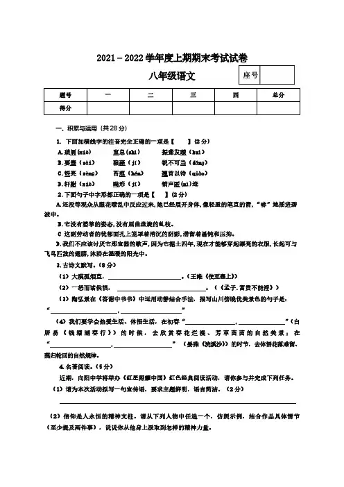 河南省周口市沈丘县2021-2022学年八年级上学期期末考试语文试题
