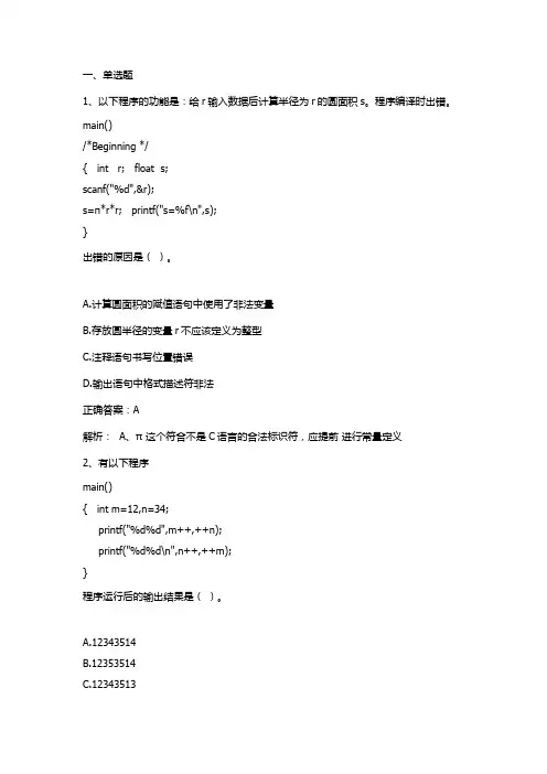 C语言(顺序结构)习题与答案