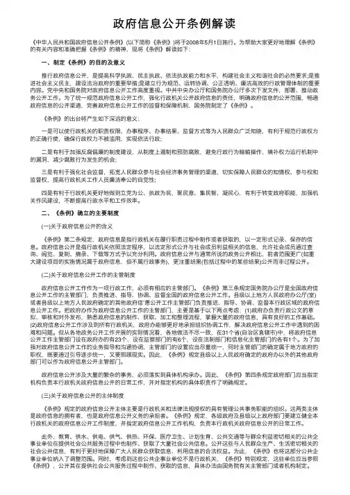 政府信息公开条例解读