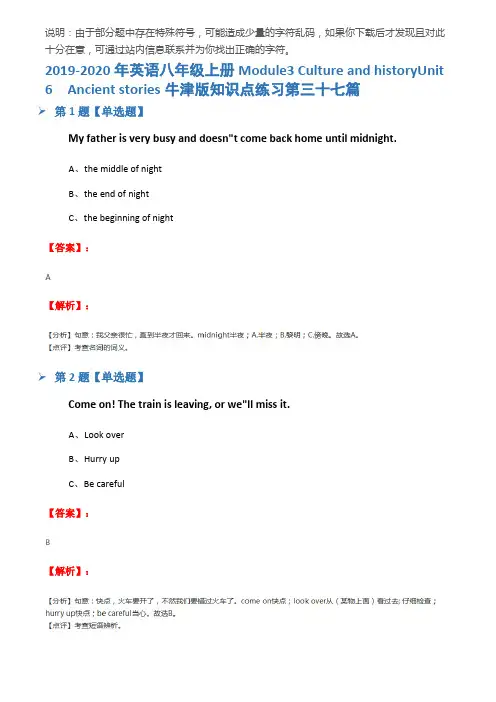 2019-2020年英语八年级上册Module3 Culture and historyUnit  