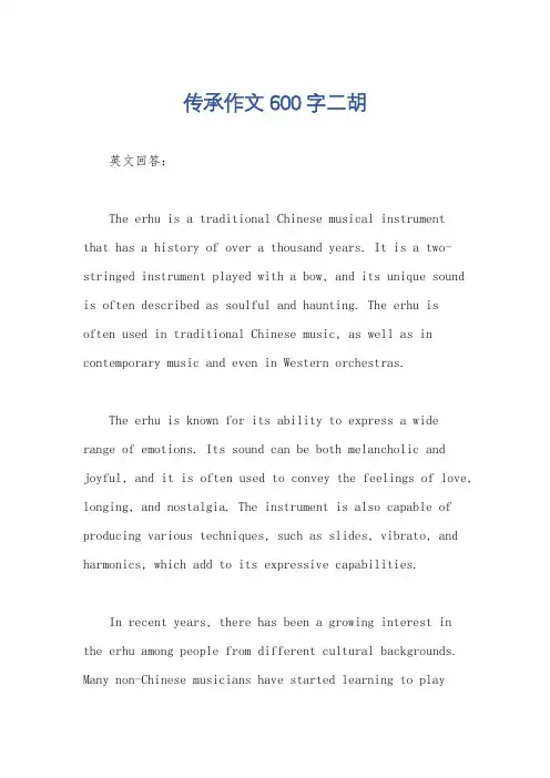 传承作文600字二胡
