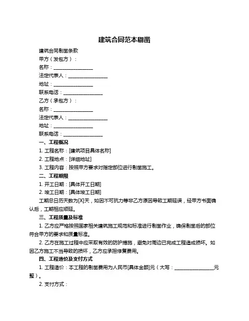 建筑合同范本剔凿