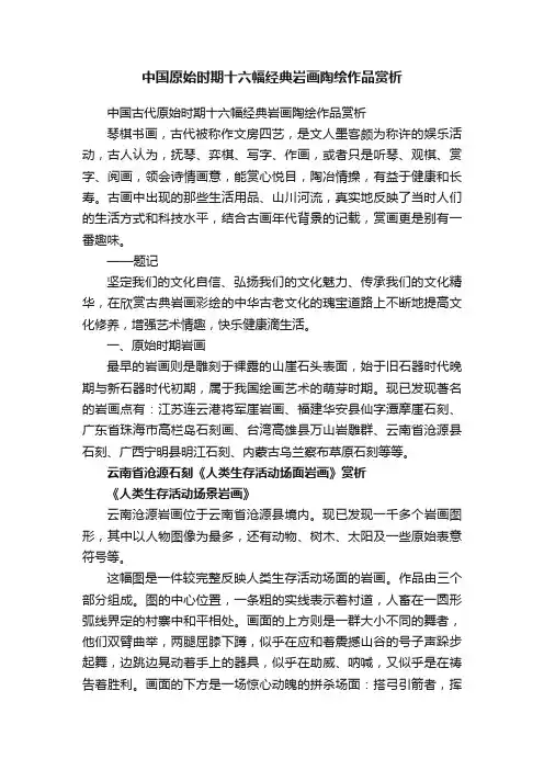 中国原始时期十六幅经典岩画陶绘作品赏析