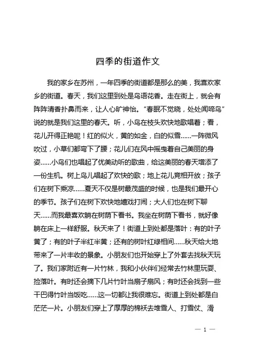 四季的街道作文