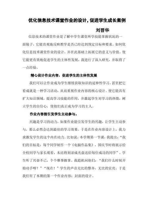 优化信息技术课堂作业的设计案例