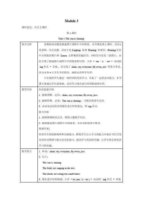 外研社小学英语六年级下册 module 3 第1课时 Unit 1 The sun is shining.