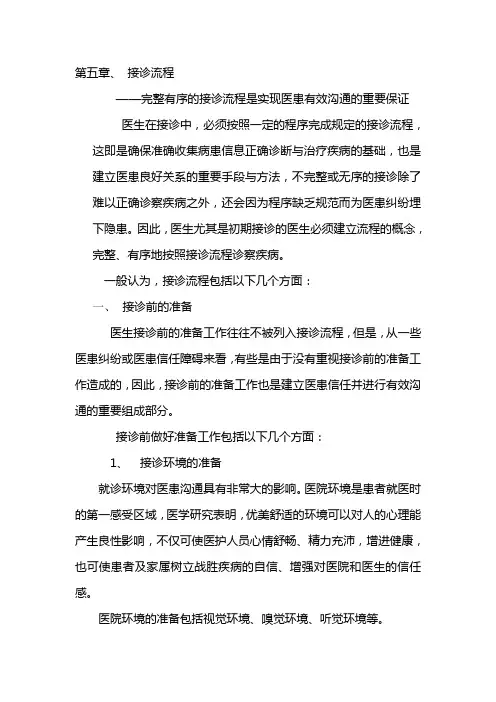 第五章、接诊流程.doc