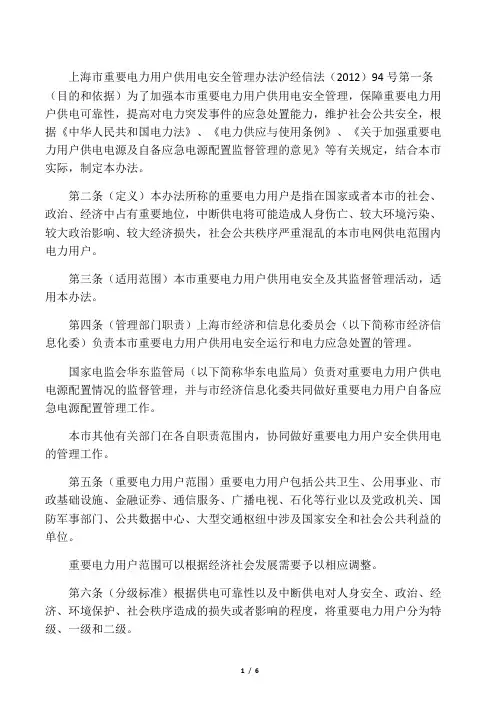 上海市重要电力用户供电安全管理办法