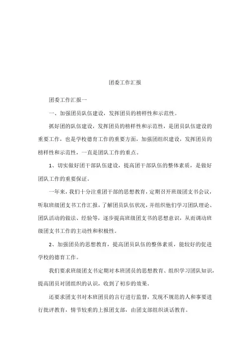 团委工作汇报