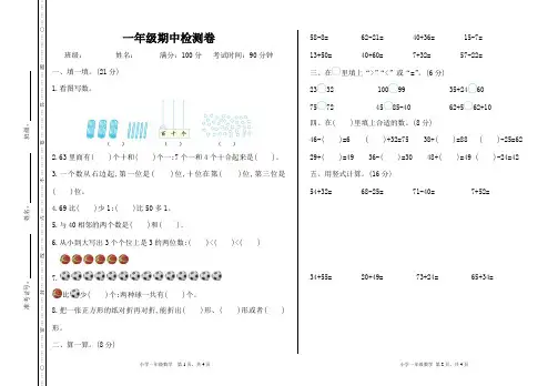 苏教版一年级下册数学期中试卷A卷(含答案)