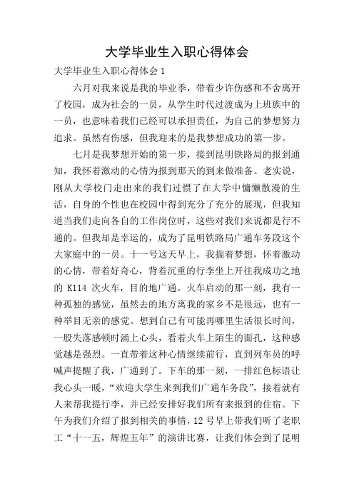 大学毕业生入职心得体会