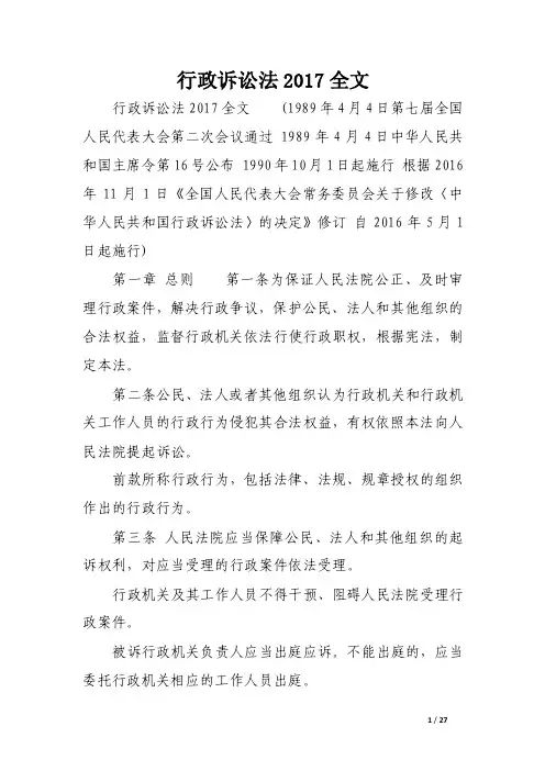 行政诉讼法2017全文
