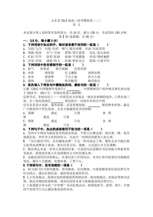 山东省2013届第二次高考模拟语文试卷及答案