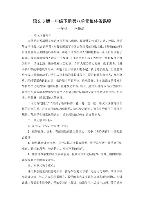 S版语文一年级下册第八单元集体备课稿
