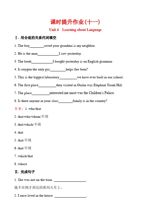 人教版必修一高中英语作业与测评-课时提升作业(十一) Unit 4 (含答案)