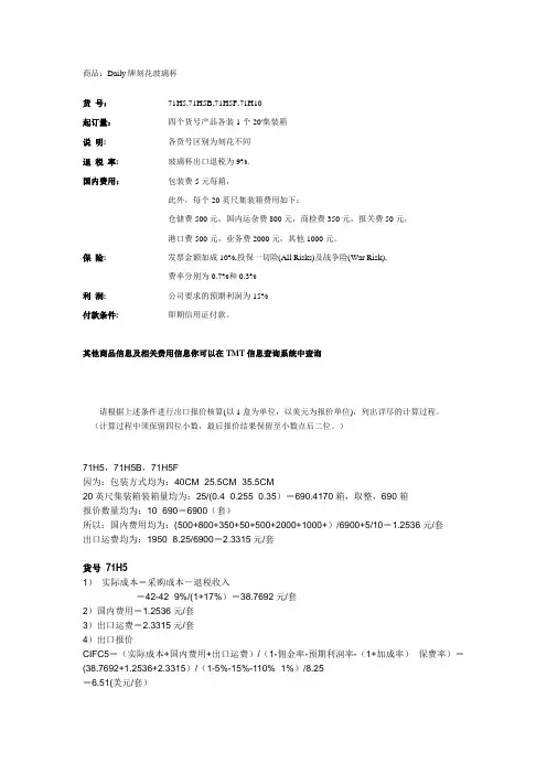 进出口贸易课程 操作题目参考答案