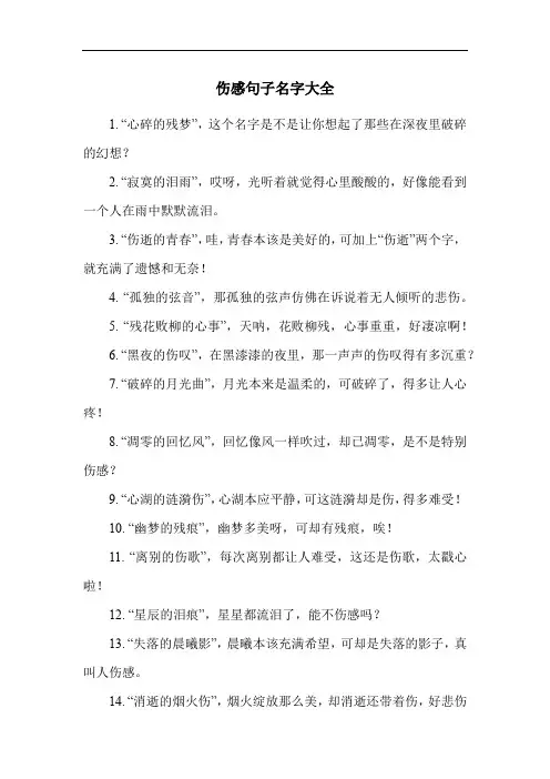 伤感句子名字大全