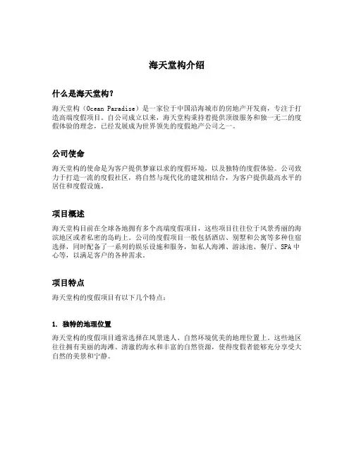 海天堂构介绍