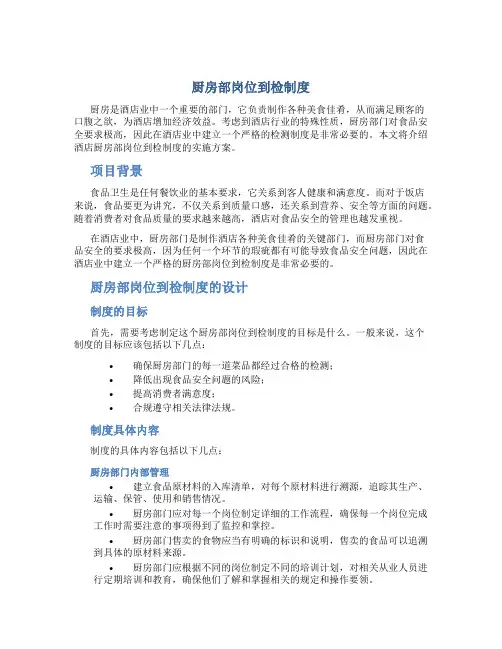 厨房部岗位到检制度