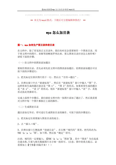 【2018最新】wps怎么加目录-推荐word版 (3页)