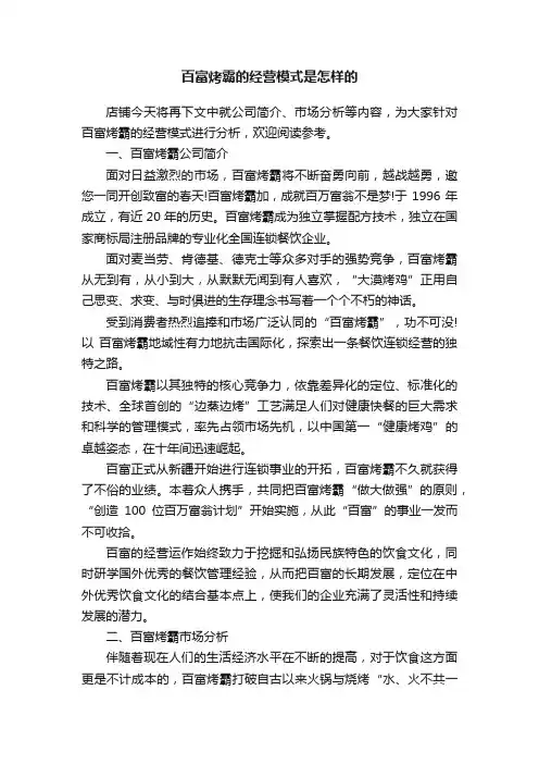 百富烤霸的经营模式是怎样的