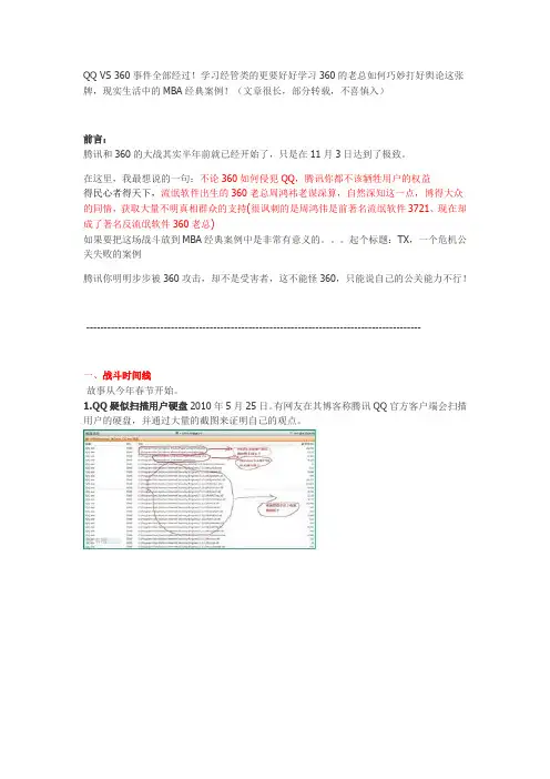 QQ VS 360事件全部经过