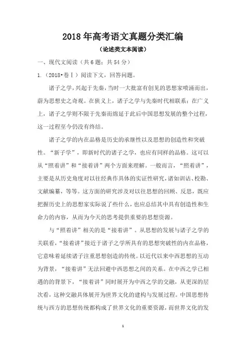 2018年高考语文试题分类汇编：论述类文本阅读(及答案)