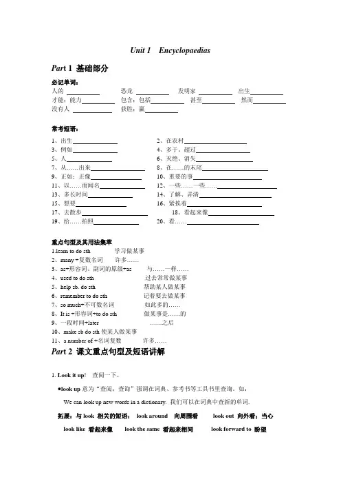 新版深圳初中英语八上一单元Unit 1  Encyclopaedias