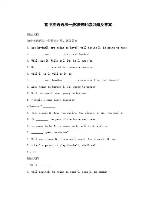 初中英语语法一般将来时练习题及答案