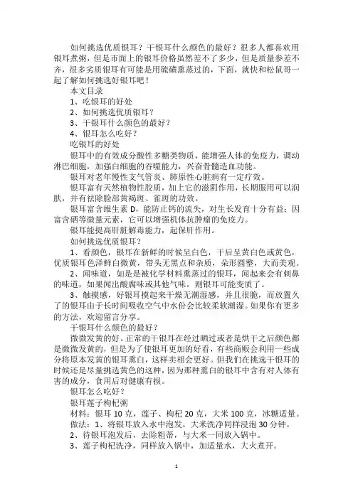如何挑选优质银耳？干银耳什么颜色的最好？
