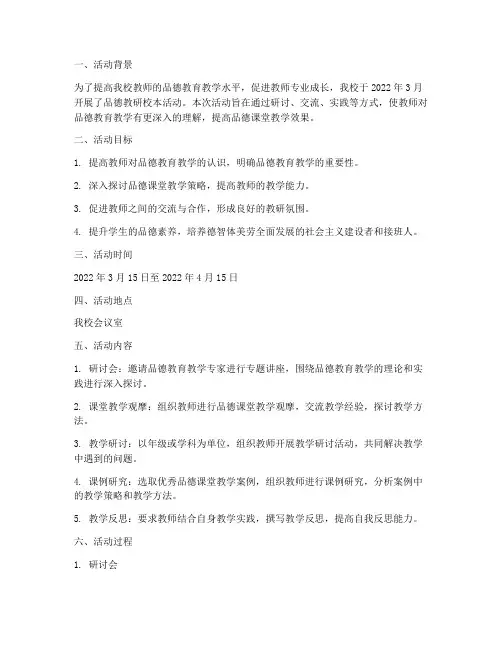 品德教研校本活动记录