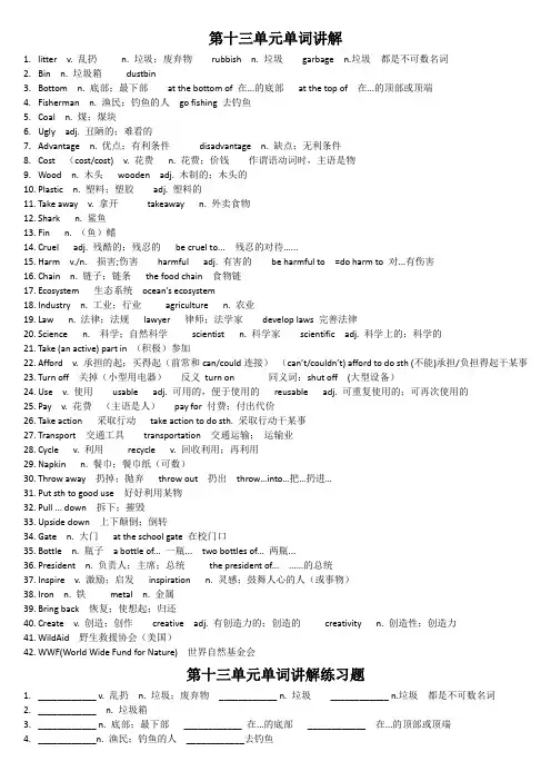 Unit13单词讲解及练习题人教版英语九年级全册